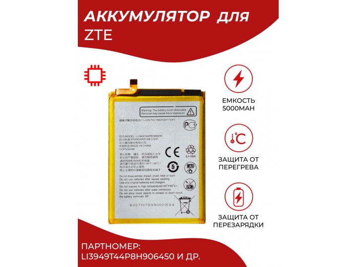 Аккумулятор MyPads для ZTE Blade 20 Smart (2050ru) Li3949T44P8h906450..